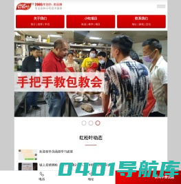 柳州小吃培训-柳州螺蛳粉培训-酸嘢酸品培训_红松叶小吃技术服务中心
