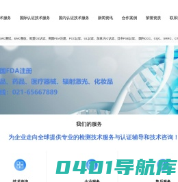 EMC整改_FDA认证_EMC测试-上海世复检测技术服务有限公司