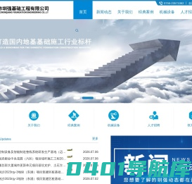 深圳市圳强基础工程有限公司