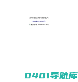 深圳市瑞信达网络科技有限公司