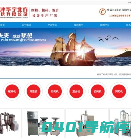 中药万能粉碎机_中药材低温超微粉碎机_中药粉碎机_天津华宇北方科技有限公司_中草药粉碎机_水牛角破碎机_中药粗碎机_中药破碎机_天津粉碎机