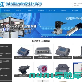 静力水准仪、物联网传感器、压差式静力水准仪、液压型静力水准仪、沉降监测、压力传感器、压力变送器 - NB-iot物联网传感器、静力水准仪、物联网网关、物联网终端、低功耗无线压力传感器、NB-iot无线网关、消防无线压力监测、物联网平台、电池供电无线传感器、压力传感器、压力变送器-佛山市昊胜传感物联科技有限公司