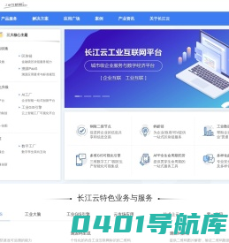 首页-长江云工业互联网平台