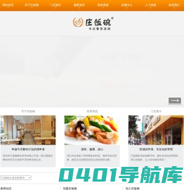 庄饭碗中式餐饮连锁-庄饭碗餐饮管理有限公司
