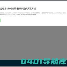 全球中高端压力机供应商，德国舒勒子公司，扬州锻压冲床，冲压精冲技术 电机冲片 电机铁芯 锻造设备 冲压模具 德国舒勒、德国锻压机床-扬锻Yadon