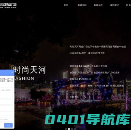 广州时尚天河商业广场