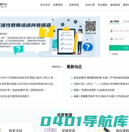校本门户_校本研修管理平台_北京奥鹏远程教育