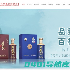 茅台酒业 茅台酒业公司 茅台镇酱香白酒  ,茅台镇酱香白酒工艺,白酒订制,白酒批发,白酒招商贴牌,酱香型白酒酿造企业，酱香白酒公司，茅台酒业公司，茅台白酒公司