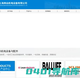 上海奔焱机电设备有限公司
