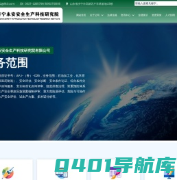 济宁永安安全生产科技有限公司