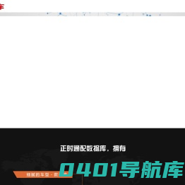 正时汽车