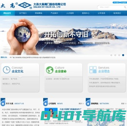 大连大高阀门股份有限公司,闸阀、截止阀、止回阀、节流阀、球阀、旋塞阀、蝶阀、疏水阀、仪表阀、调节阀、波纹管阀、平板闸阀、真空阀、低温/超低温阀、抗硫阀、Y型阀、