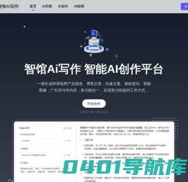 智馆Ai写作 - 在线Ai文章生成器-AI自动写文章