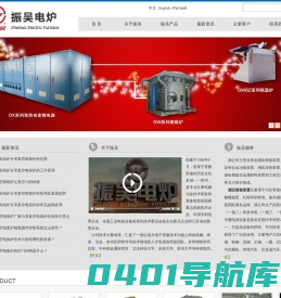 真空脱气炉-真空自耗炉-真空电弧炉-熔炼炉-电渣重熔炉_苏州振吴电炉有限公司