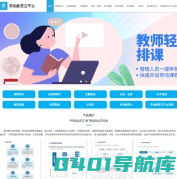 劳动教育云平台