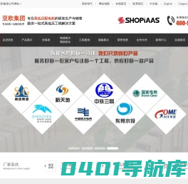 箱电|高低压配电柜|高压环网柜充气柜|户外开闭所-广东亚欧电气-亚欧集团
