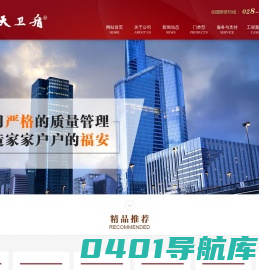 四川天卫盾门业-天卫盾防火防盗门窗有限公司官方网站