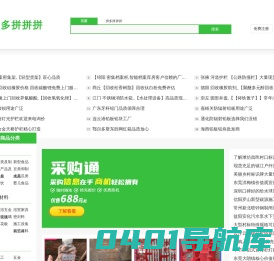 拼多拼拼拼-产品销售发布平台