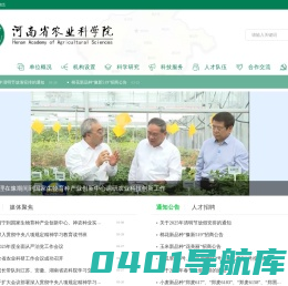 河南省农业科学院