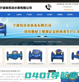 埃克龙水表,宁波埃克龙水表科技生产有限公司