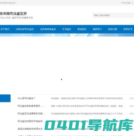 广东华南司法鉴定所-权威的第三方司法鉴定机构