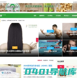天天健康网_为您提供最全面的健康、饮食、养生知识