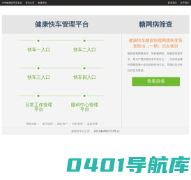 健康快车项目网站