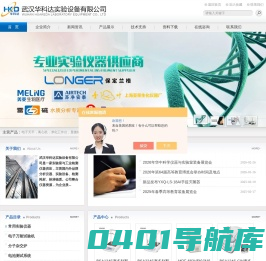 电子天平,离心机,净化工作台,显微镜,低温保存箱-武汉华科达实验设备有限公司