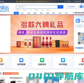 智采云 —— 新一代采购管理与协作平台