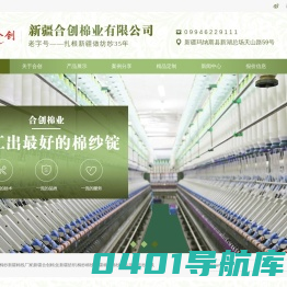 新疆棉纱新疆棉线厂家|新疆合创棉业|新疆纺织|棉纱棉线|新疆棉线棉纱价格|新疆纺纱纺线-老字号——扎根新疆做纺纱35年