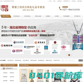 武汉特色礼品|湖北文化纪念品|汉绣工艺品|商务礼品定制|---荆楚工坊