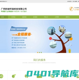 广州科绿环保科技有限公司