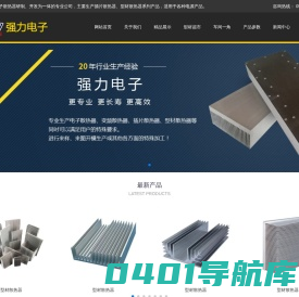 电子散热器-插片散热器-型材散热器-镇江新区强力电子散热器厂