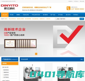 高光机-精雕机-铝合金高光机-cnc高光机-精雕机生产厂家-DINYITO 鼎亿精机_鼎拓机械