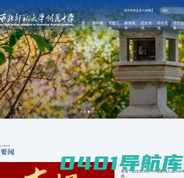西北师范大学附属中学