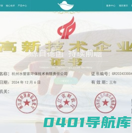 杭州水管家环保技术有限责任公司