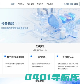 中天互联Asun设备卫士-设备管理系统专家