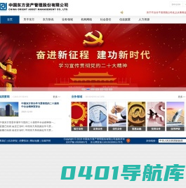 中国东方资产管理股份有限公司