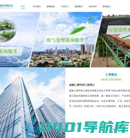 成都仁厚环保工程技术有限公司