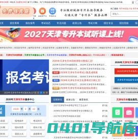 天津专升本-天津统招专升本信息服务网