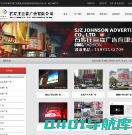 河北户外大牌_户外大屏广告_LED大屏广告-石家庄巨森广告有限公司