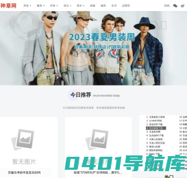 时尚种草网-潮流好物种草、快时尚品牌种草平台