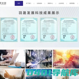 上海羽晟企业发展有限公司_产业规划与研究,产业园区或片区产业运营管理,产业园区投资开发