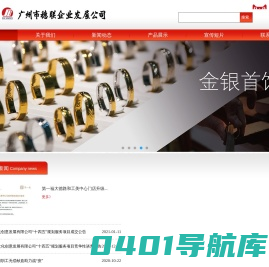 广州市穗联企业发展公司