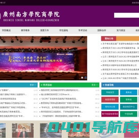 广州南方学院商学院
