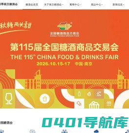 深圳糖酒会_2024深圳糖酒会_2024年深圳秋季糖酒会
