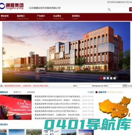 通厦集团