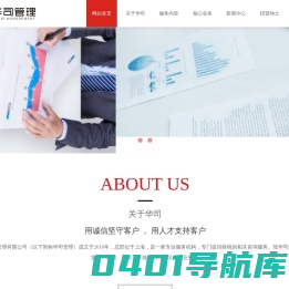 上海华司企业管理有限公司