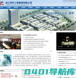 浙江荣庆工程管理有限公司