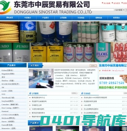 东莞市中辰贸易有限公司是一家专业胶粘剂、润滑油系列技术开发与代理的公司